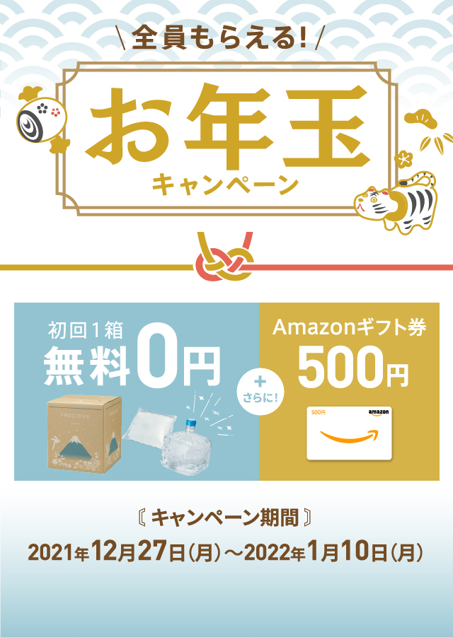 フレシャス公式 新規お申し込みキャンペーン実施中 ウォーターサーバー顧客満足度no 1