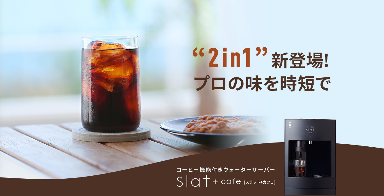 FRECIOUS × UCC Slat+cafe（フレシャス・スラット+カフェ